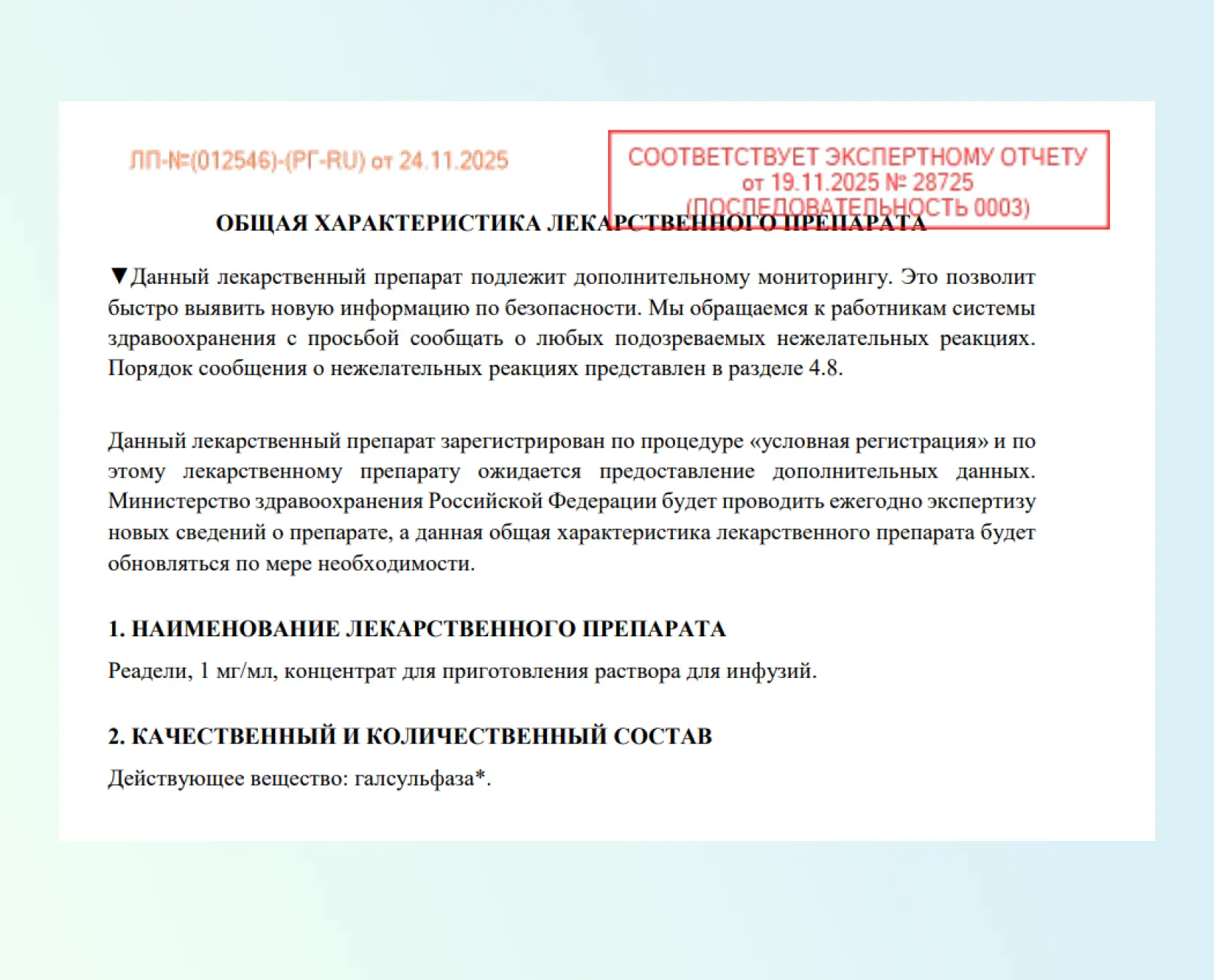 Минздрав зарегистрировал галсульфазу российского производства