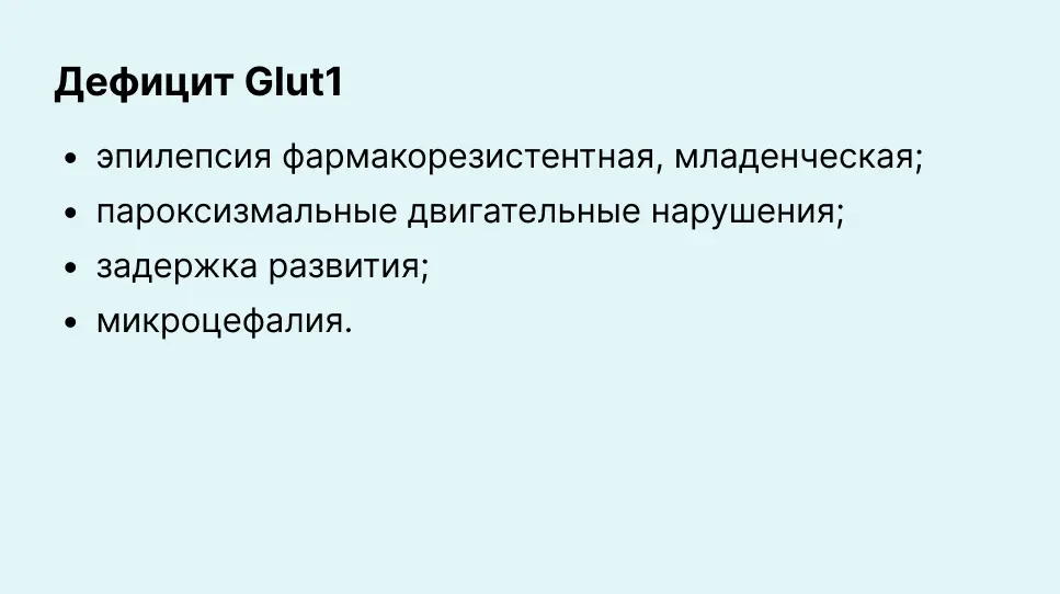 День осведомленности о синдроме дефицита Glut1