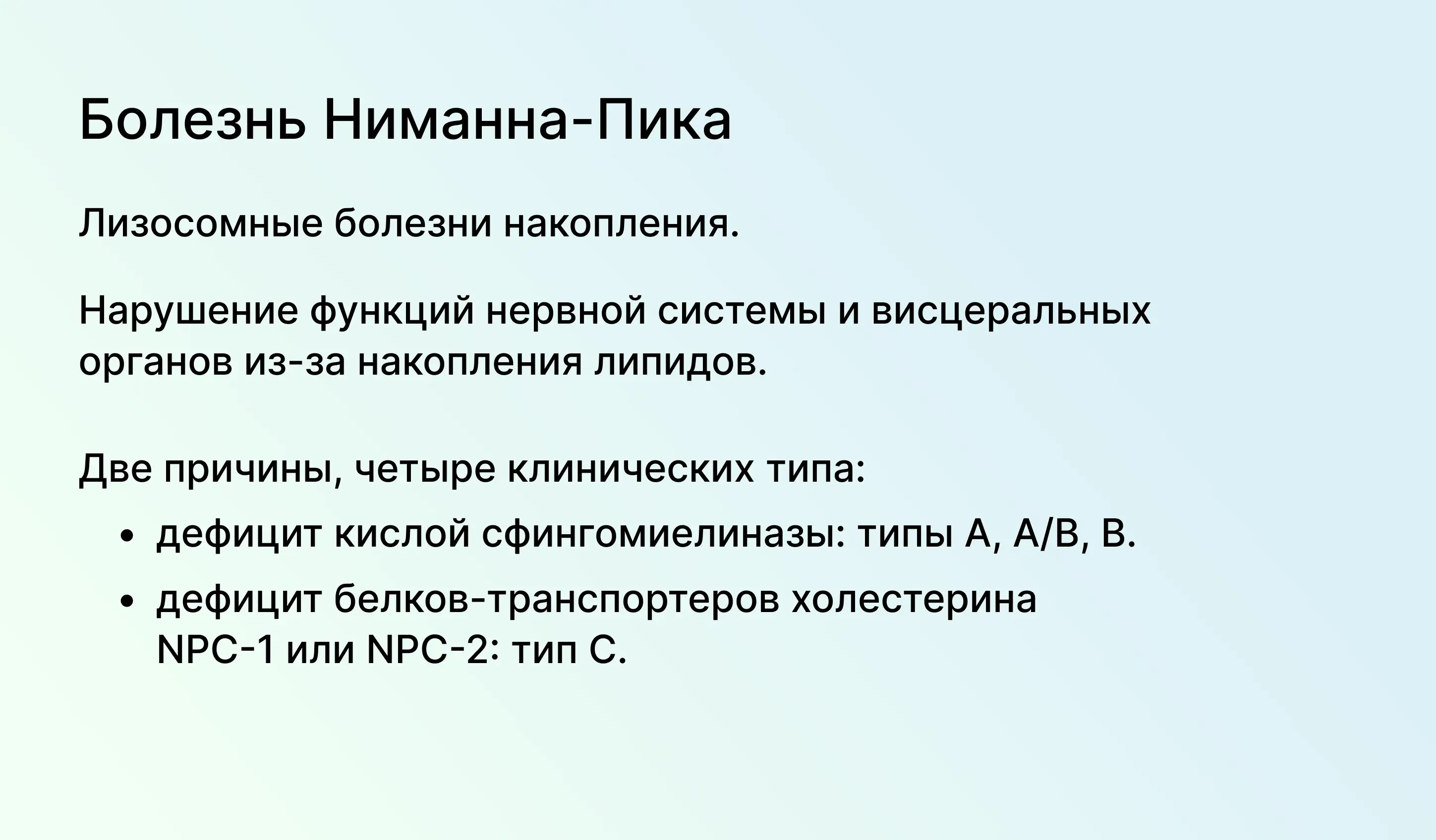 День осведомленности о болезни Ниманна-Пика