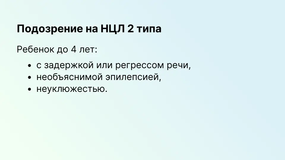 Российский день осведомленности об НЦЛ 2 типа