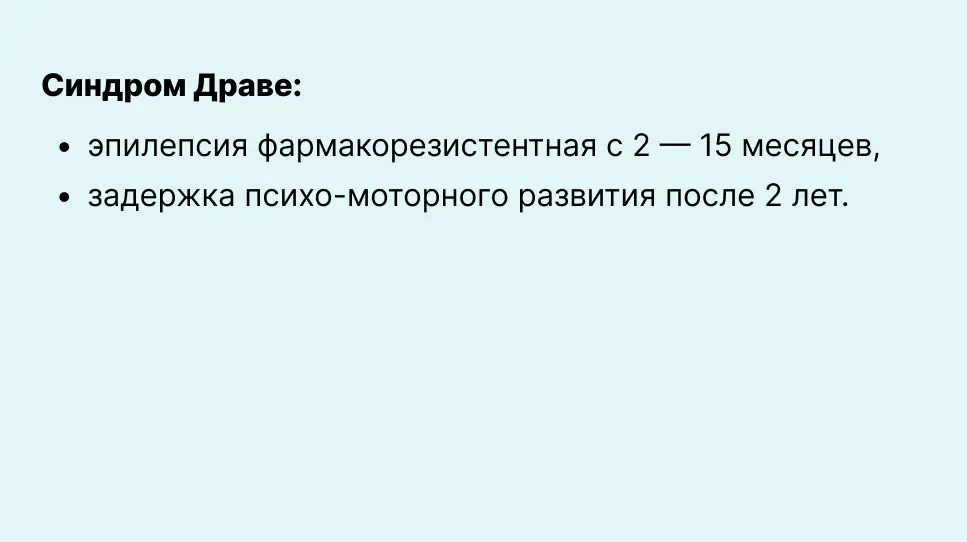 День осведомленности о синдроме Драве