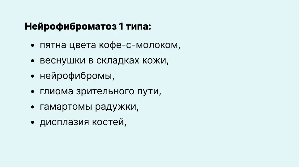 День осведомленности о нейрофиброматозе 1 типа