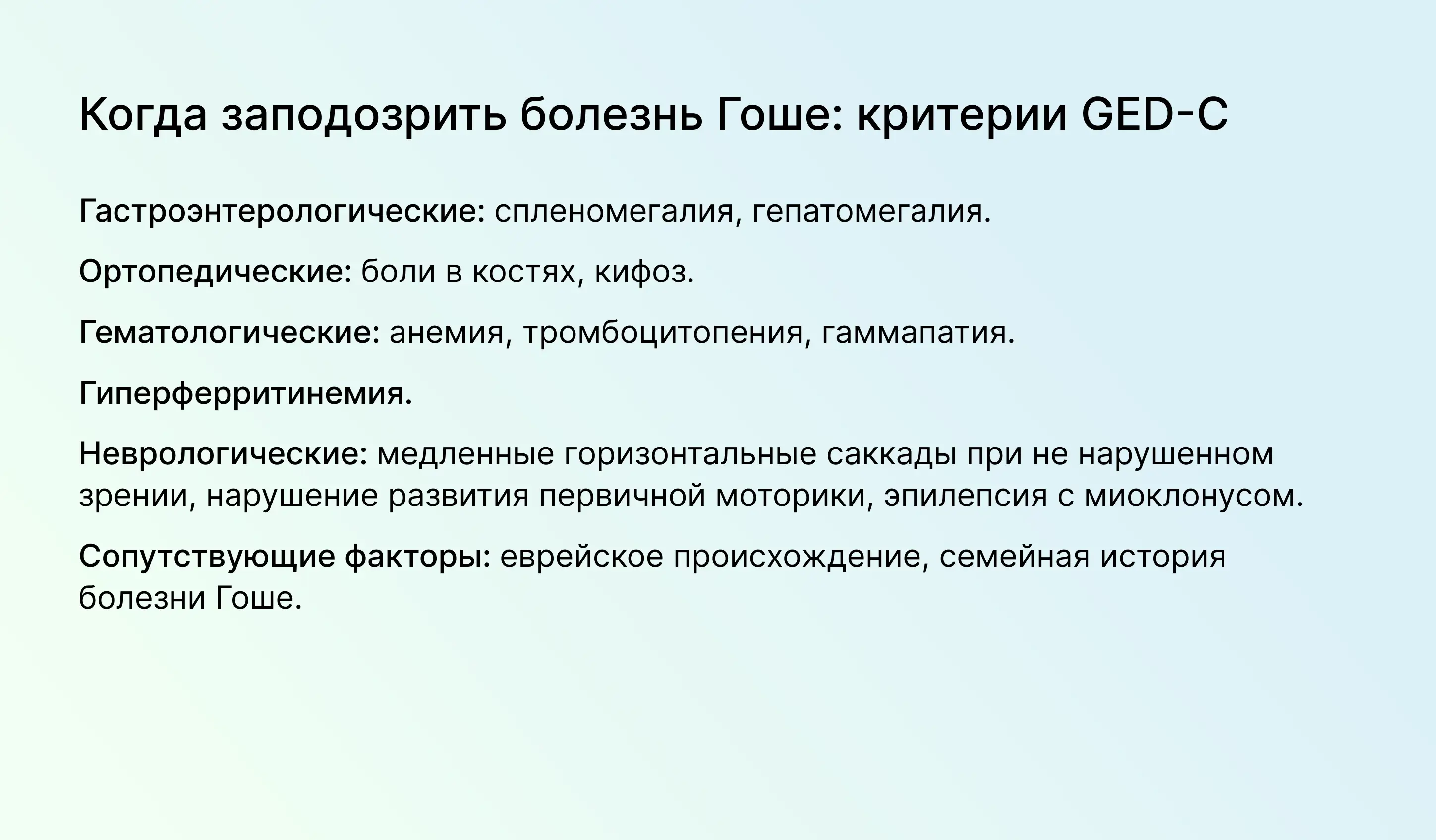 День осведомленности о болезни Гоше