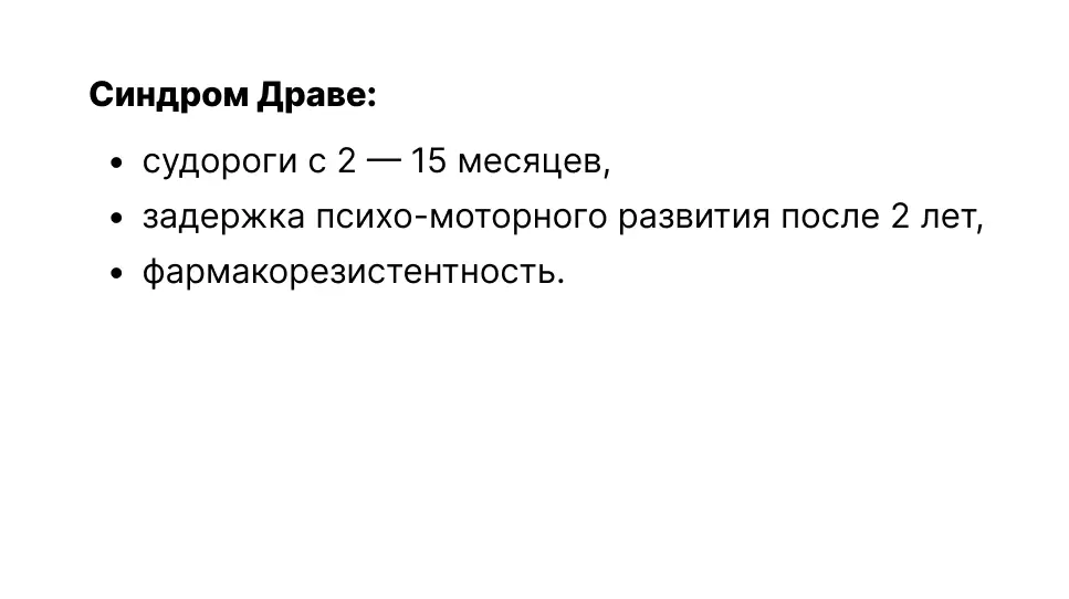День осведомленности о синдроме Драве