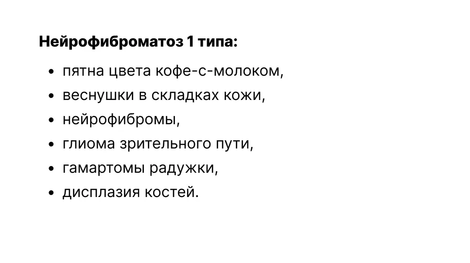 17 мая — день осведомленности о нейрофиброматозе 1 типа