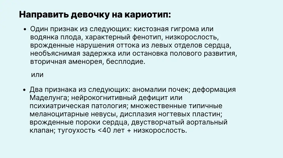 День осведомленности о синдроме Шерешевского-Тернера
