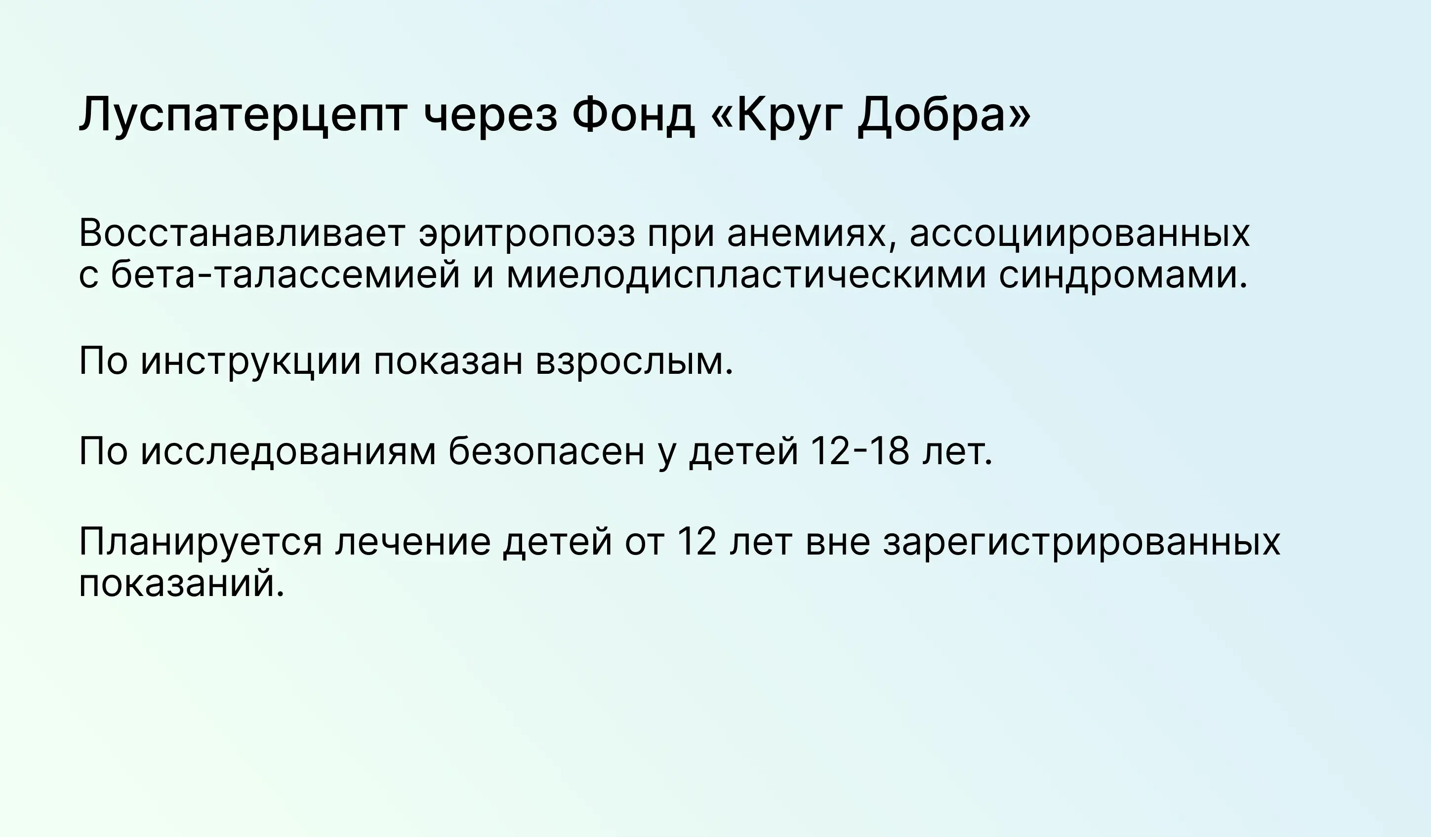 Фонд «Круг Добра» включил в Перечень новое заболевание и препарат для его лечения