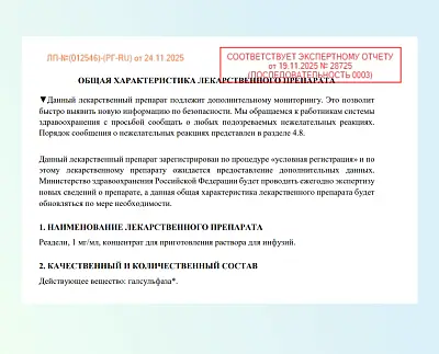 Минздрав зарегистрировал галсульфазу российского производства