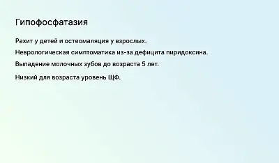 День осведомленности о гипофосфатазии