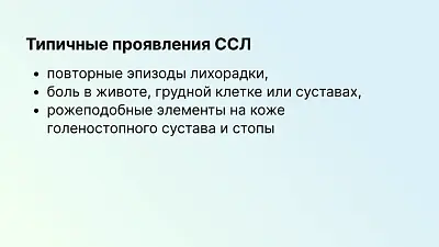 День осведомленности о семейной средиземноморской лихорадке