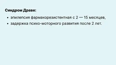 День осведомленности о синдроме Драве
