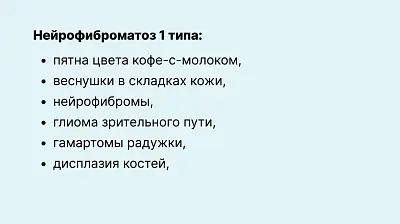 День осведомленности о нейрофиброматозе 1 типа