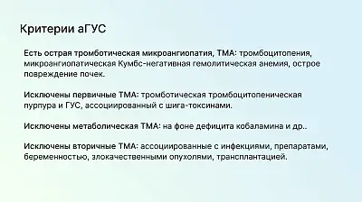 День осведомленности об атипичном гемолитико-уремическом синдроме