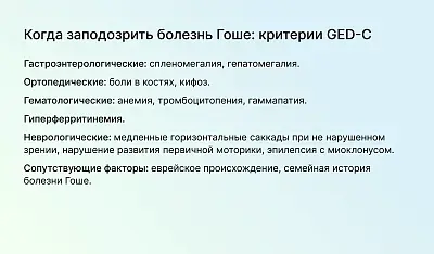 День осведомленности о болезни Гоше