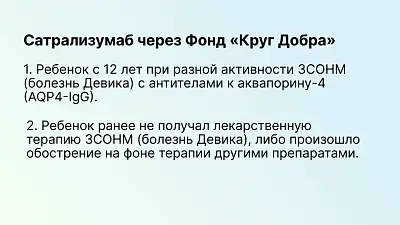 Фонд «Круг добра» включил новое заболевание в Перечень