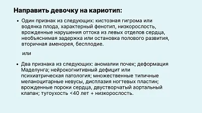 День осведомленности о синдроме Шерешевского-Тернера